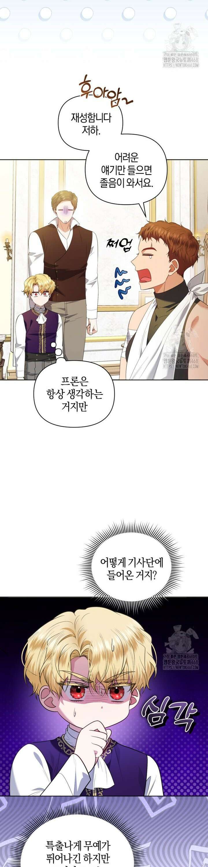 말단 공무원은 출세가 하고 싶어서 10화 3