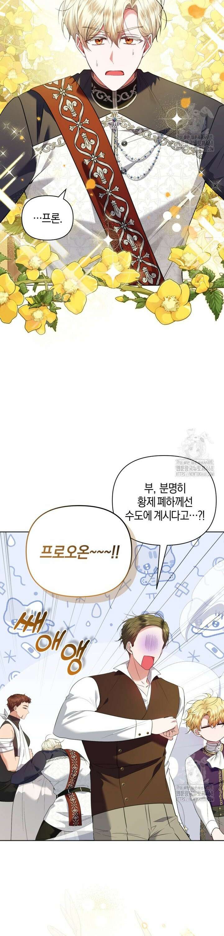 말단 공무원은 출세가 하고 싶어서 10화 5