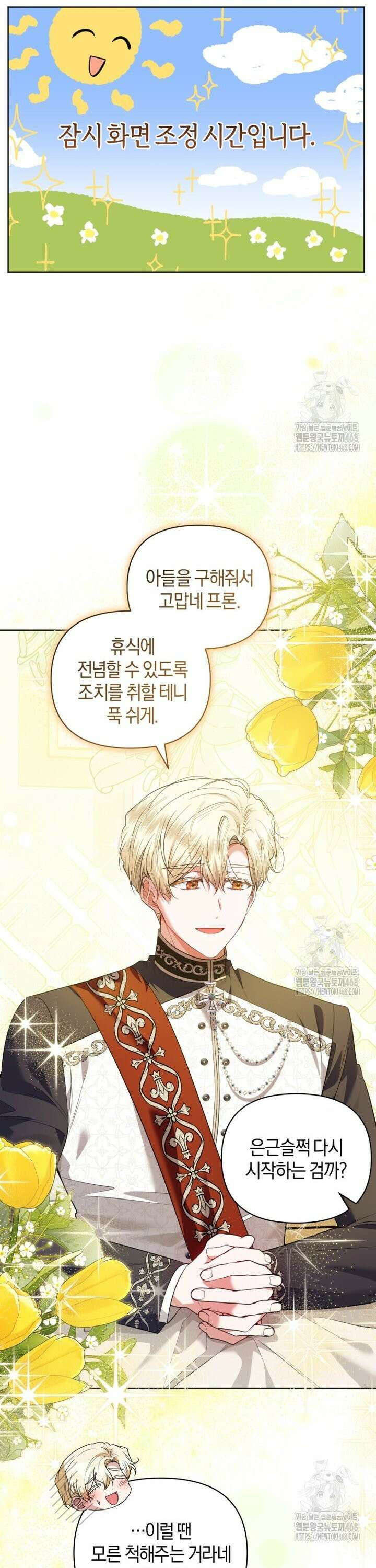 말단 공무원은 출세가 하고 싶어서 10화 8