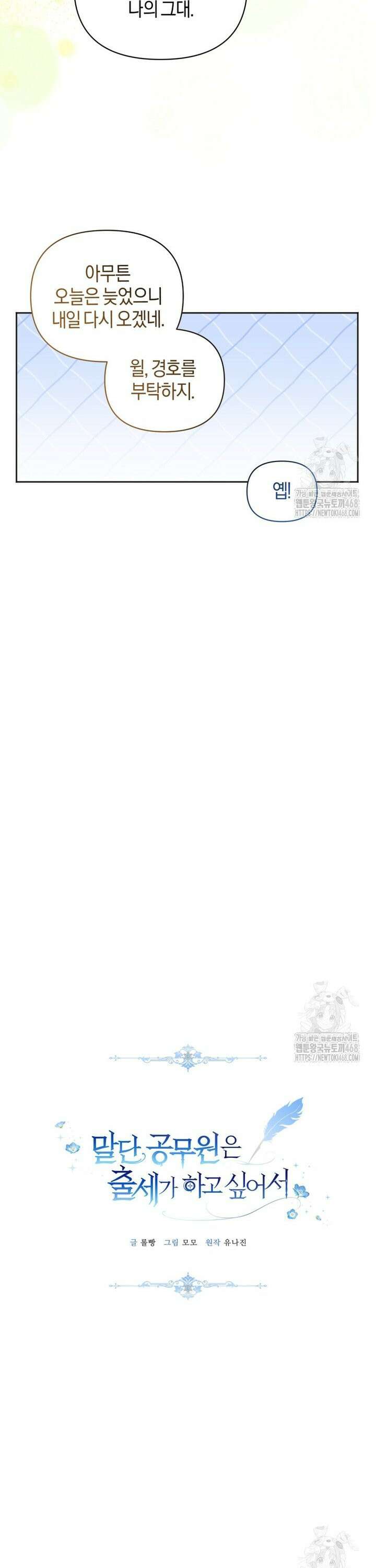 말단 공무원은 출세가 하고 싶어서 10화 9