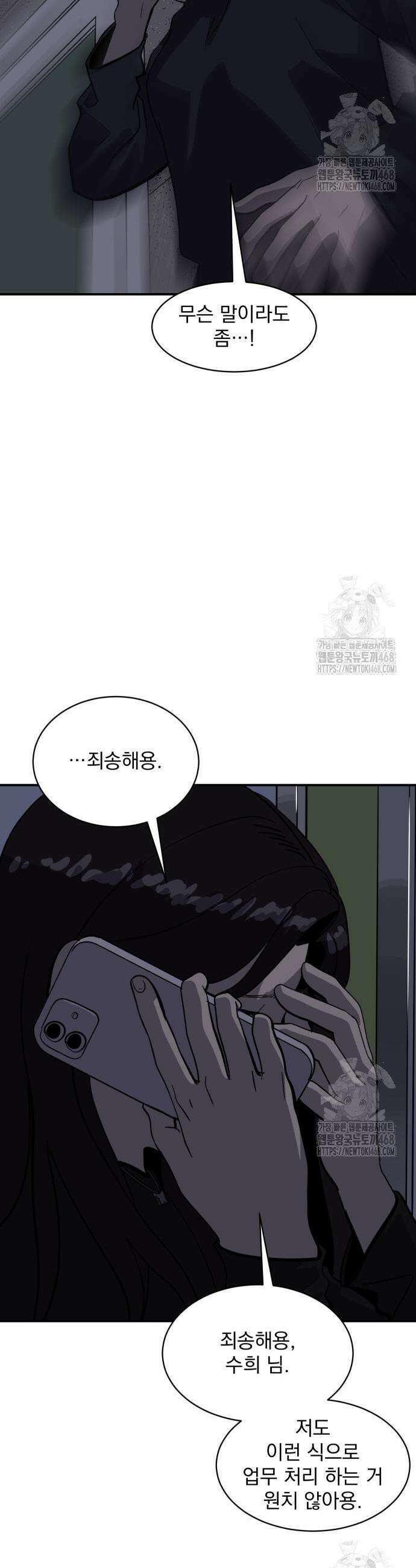 수희0(tngmlek0) 199화 5