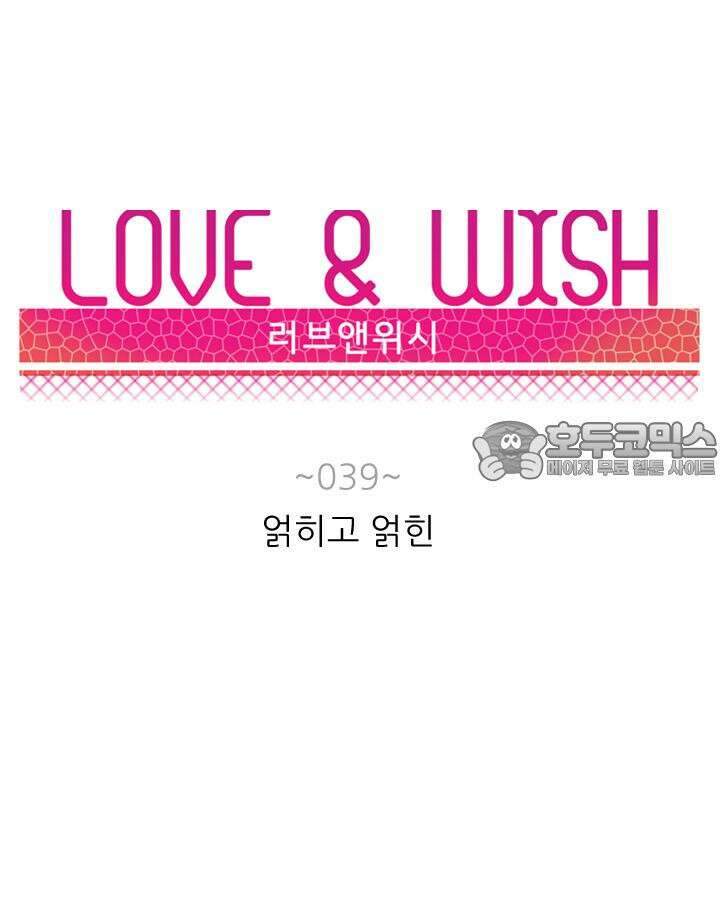 러브 앤 위시 39화 8