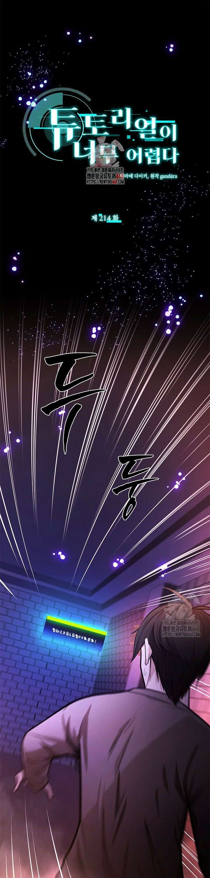 튜토리얼이 너무 어렵다 214화 1