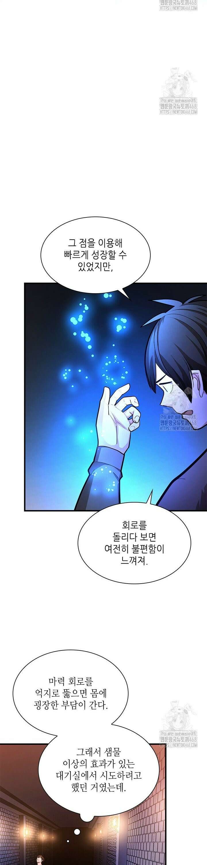 튜토리얼이 너무 어렵다 214화 6