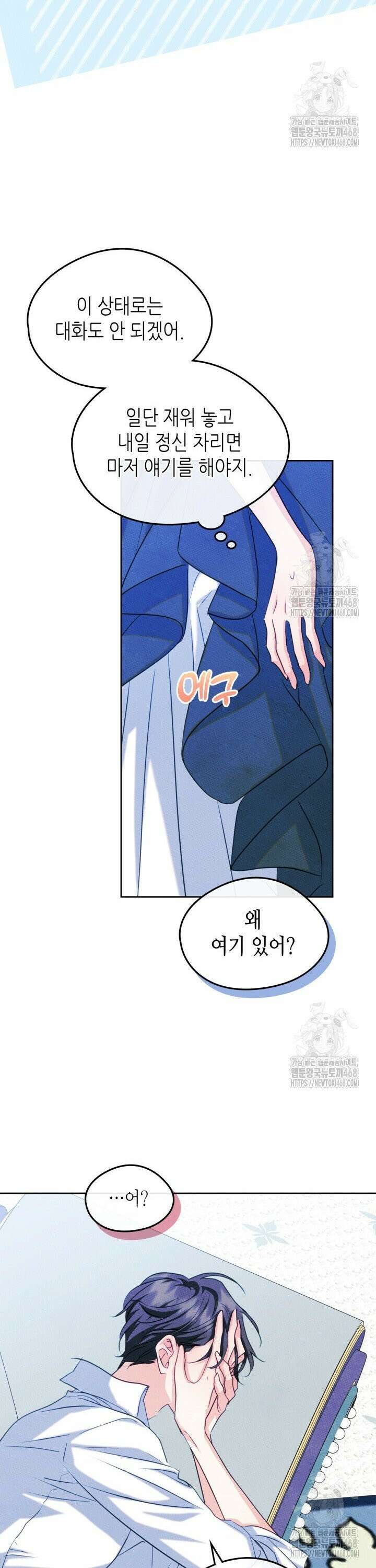 남주의 여자사람친구가 되었다 80화 6