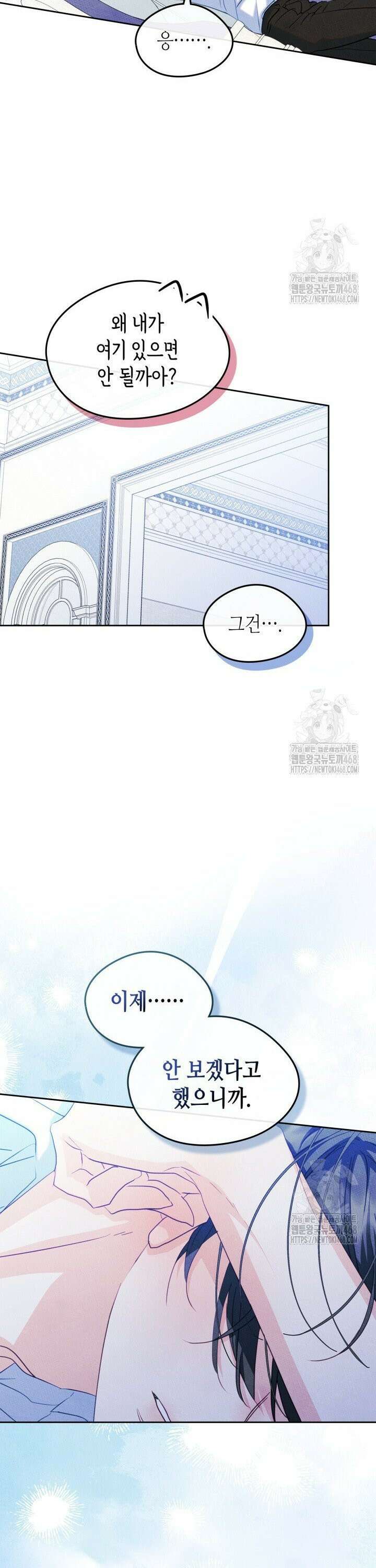 남주의 여자사람친구가 되었다 80화 8