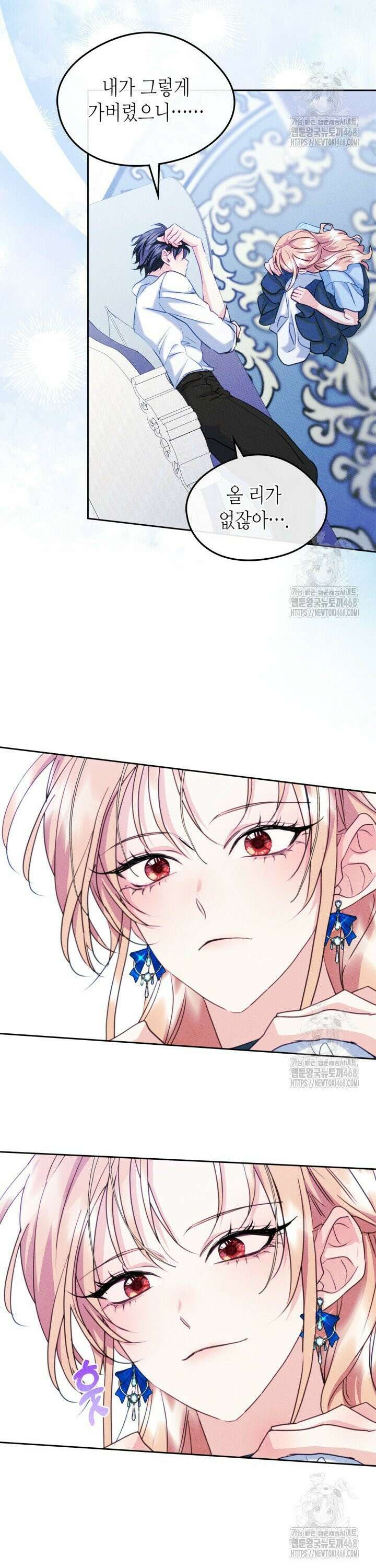 남주의 여자사람친구가 되었다 80화 9