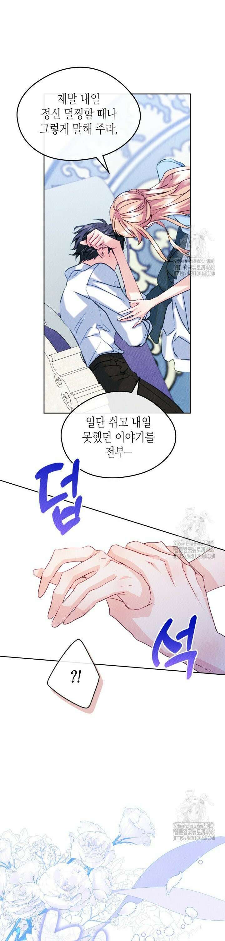 남주의 여자사람친구가 되었다 80화 10