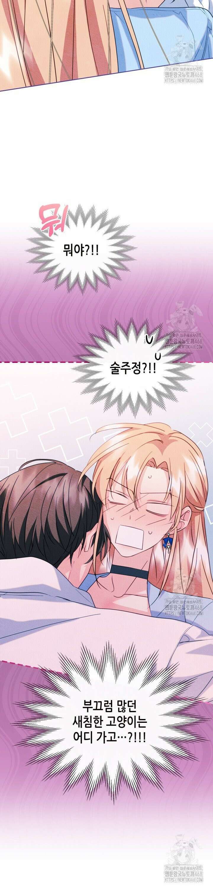 남주의 여자사람친구가 되었다 80화 12