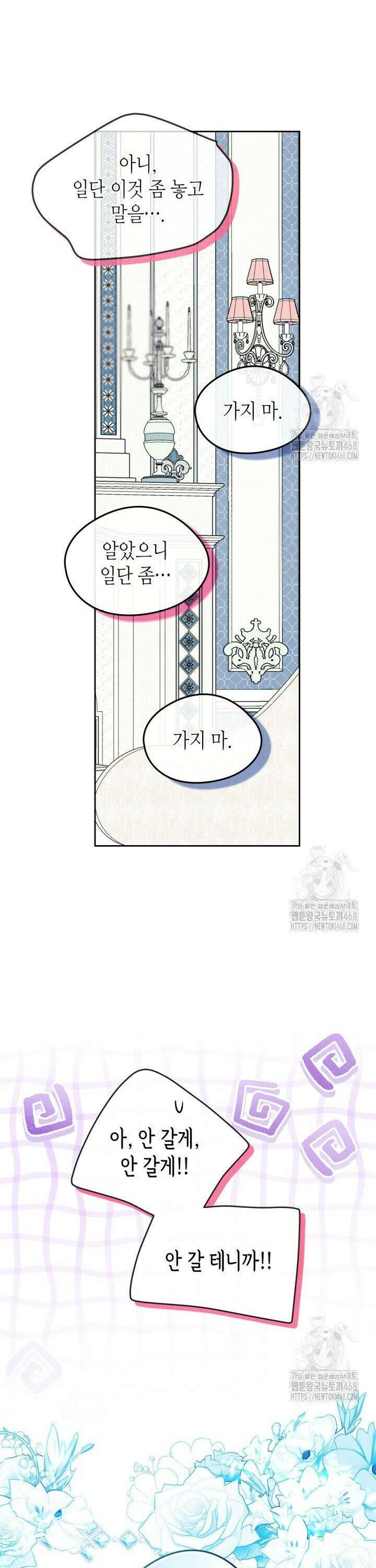 남주의 여자사람친구가 되었다 80화 13