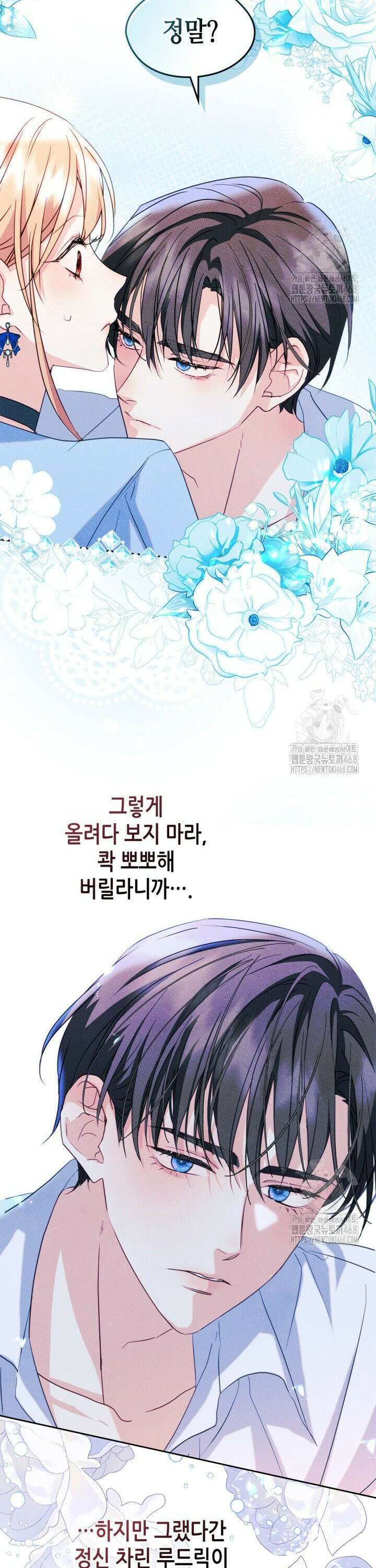 남주의 여자사람친구가 되었다 80화 14