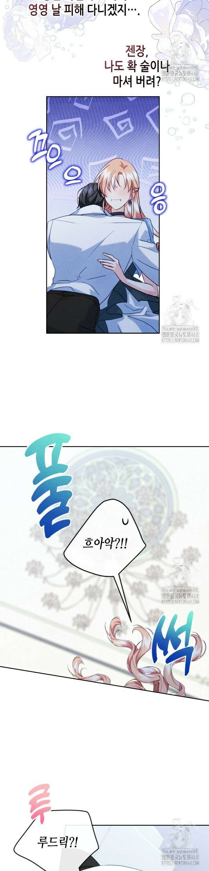 남주의 여자사람친구가 되었다 80화 15