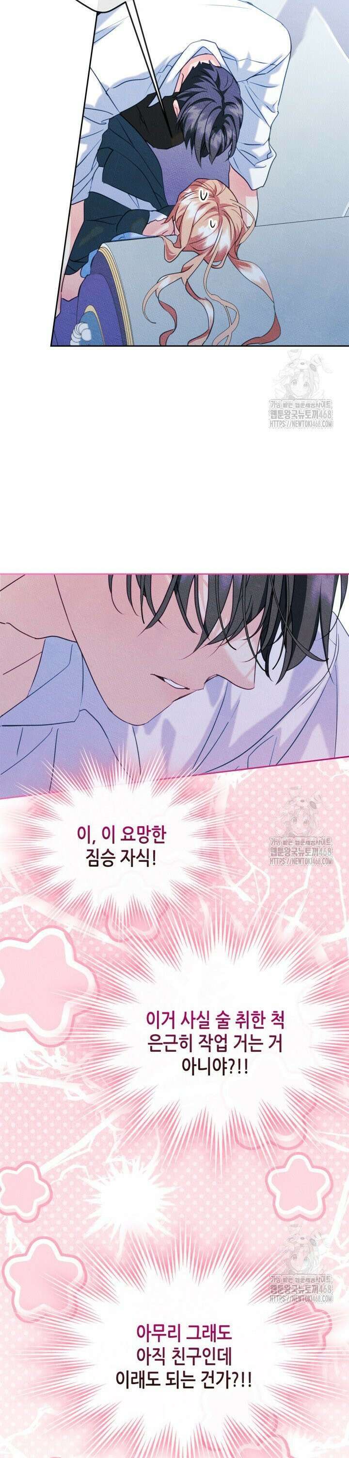 남주의 여자사람친구가 되었다 80화 16