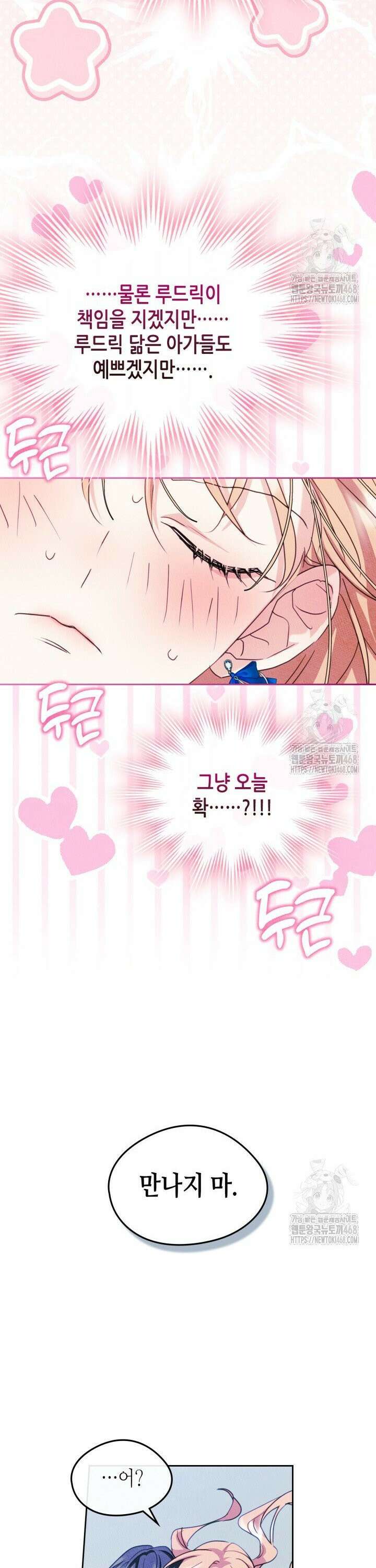남주의 여자사람친구가 되었다 80화 17