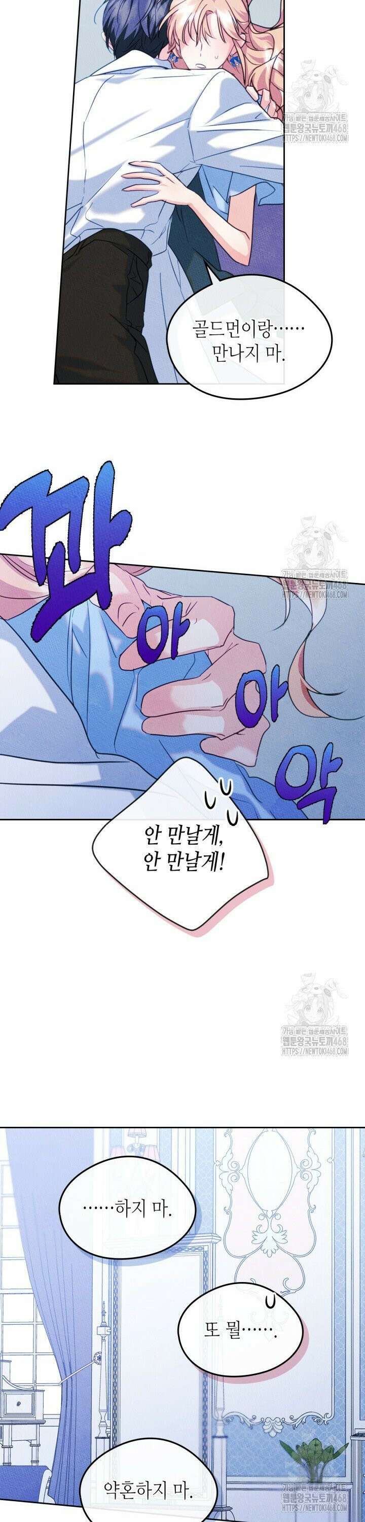 남주의 여자사람친구가 되었다 80화 18