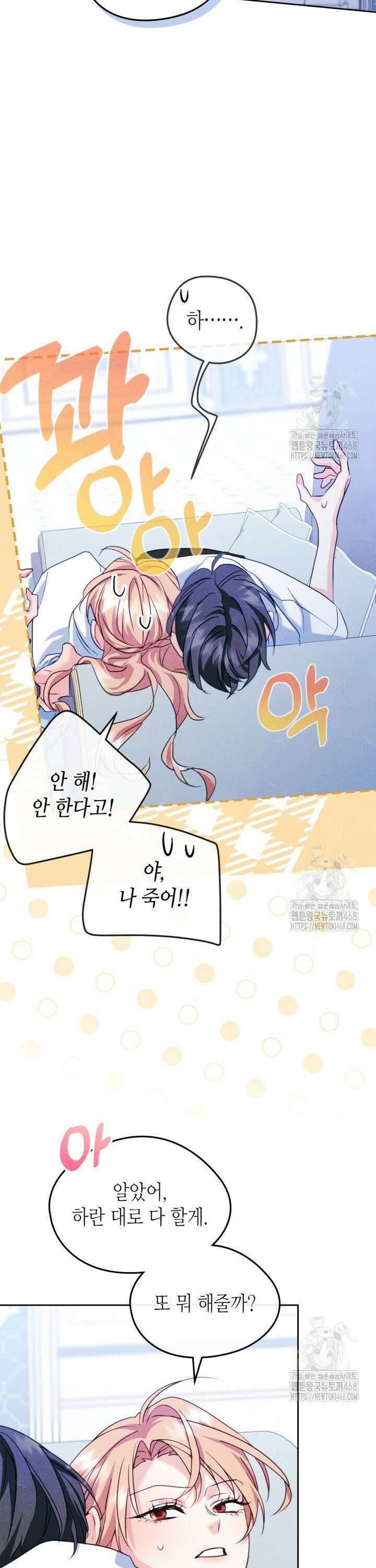 남주의 여자사람친구가 되었다 80화 19