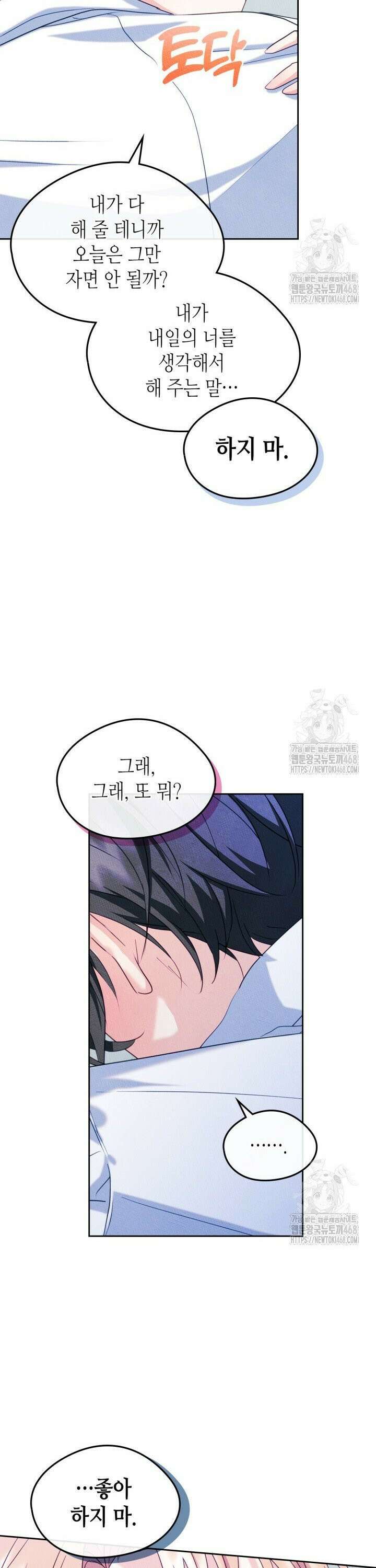 남주의 여자사람친구가 되었다 80화 20