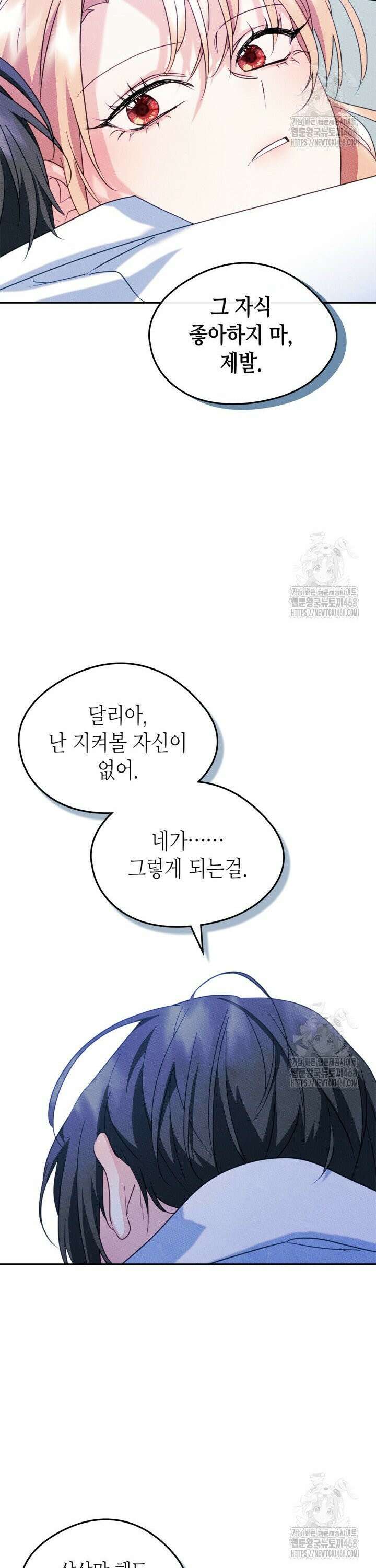 남주의 여자사람친구가 되었다 80화 21