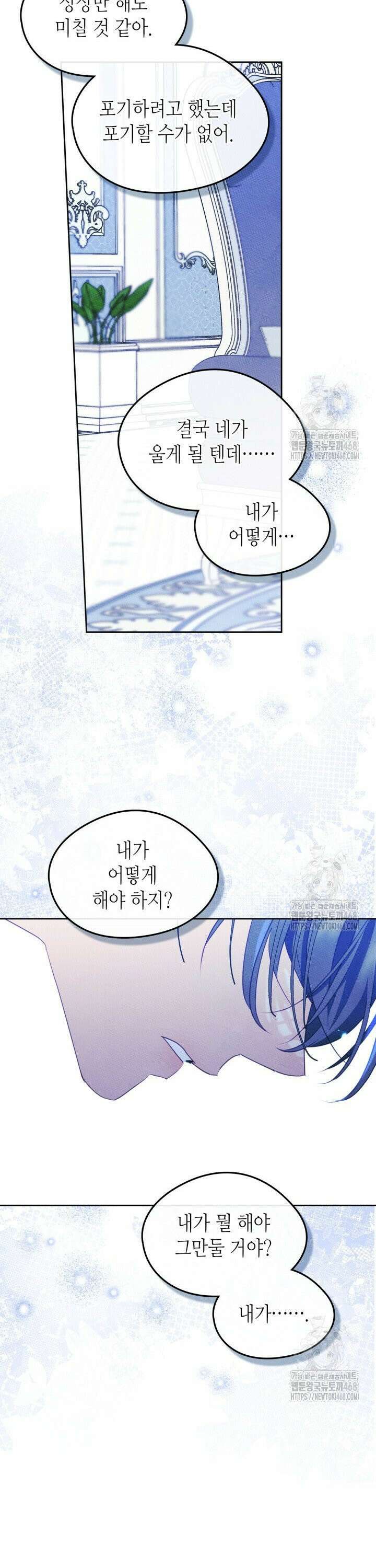 남주의 여자사람친구가 되었다 80화 22