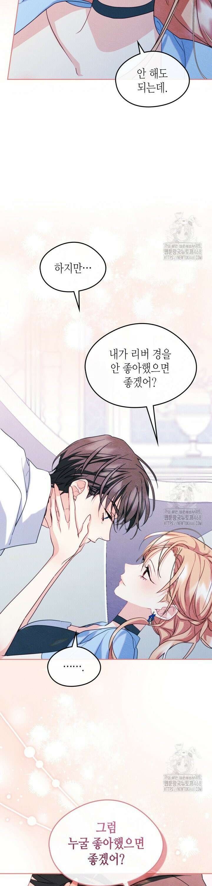 남주의 여자사람친구가 되었다 80화 25