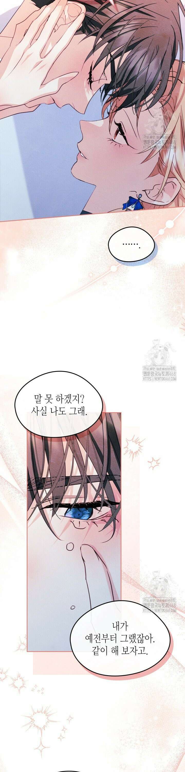 남주의 여자사람친구가 되었다 80화 26