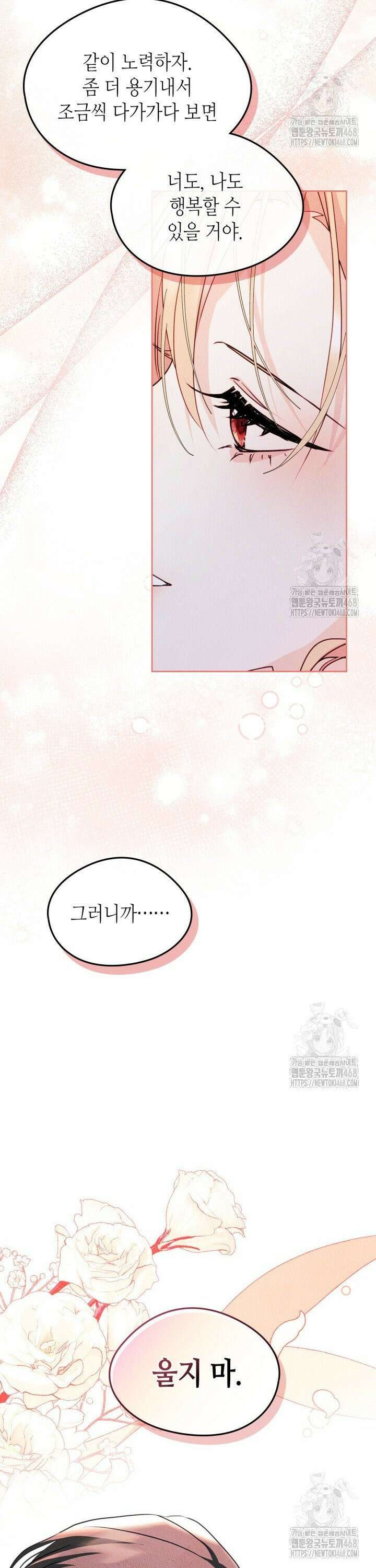 남주의 여자사람친구가 되었다 80화 27