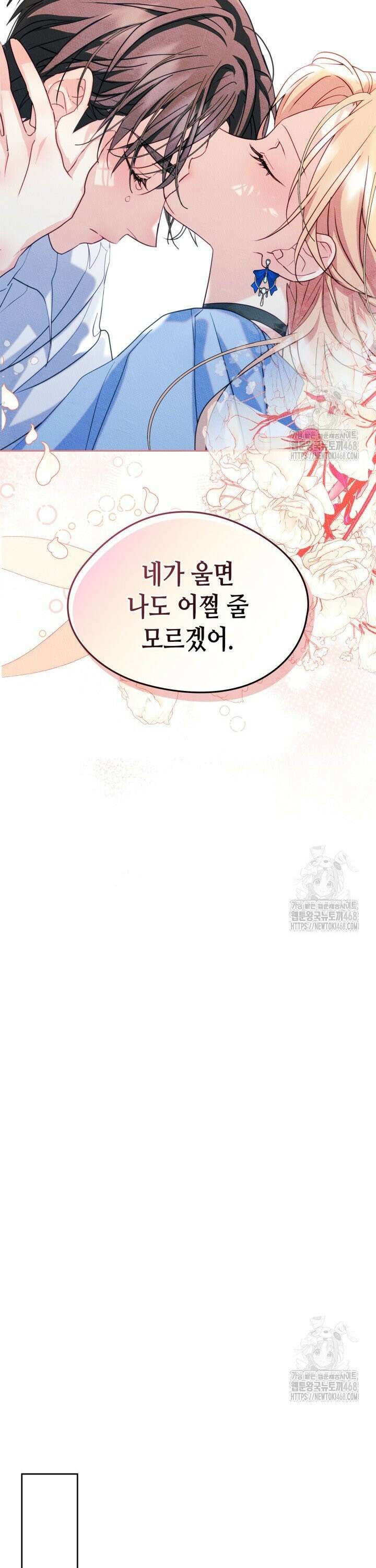 남주의 여자사람친구가 되었다 80화 28