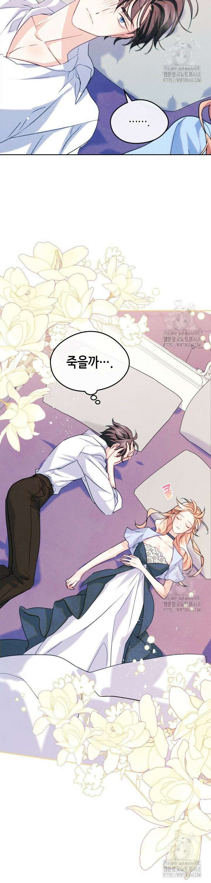 남주의 여자사람친구가 되었다 80화 30