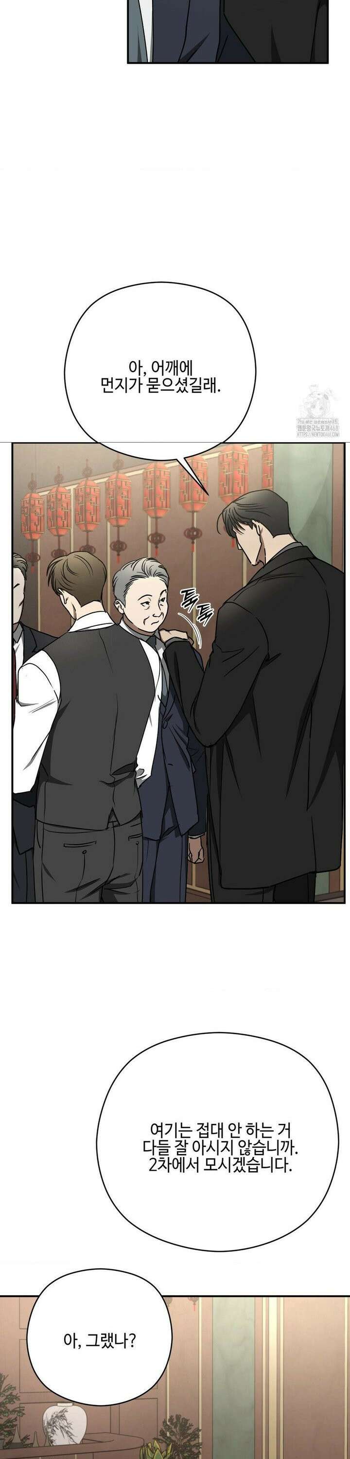 독사 (레진) [레진] 28화 11