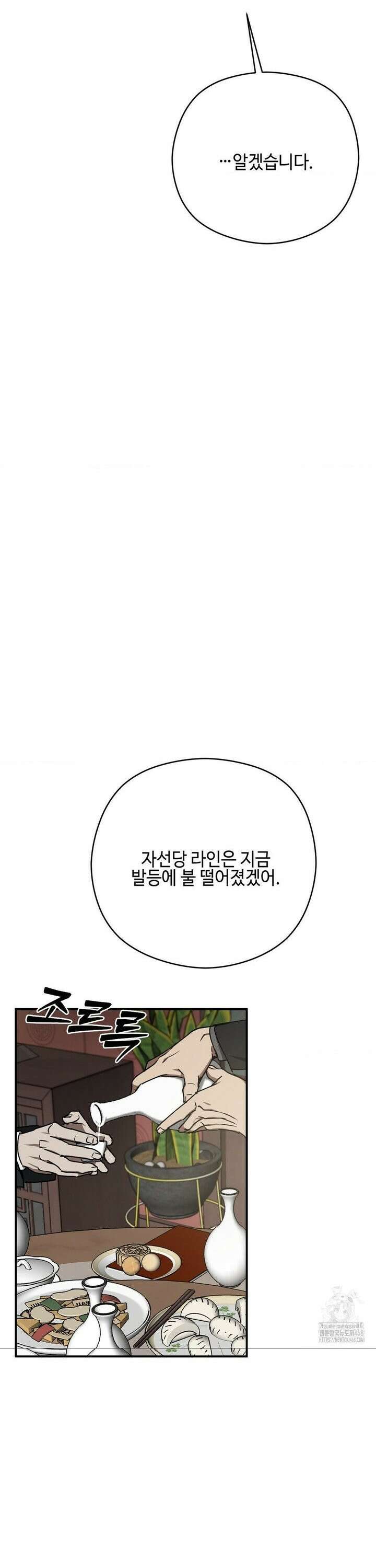 독사 (레진) [레진] 28화 17