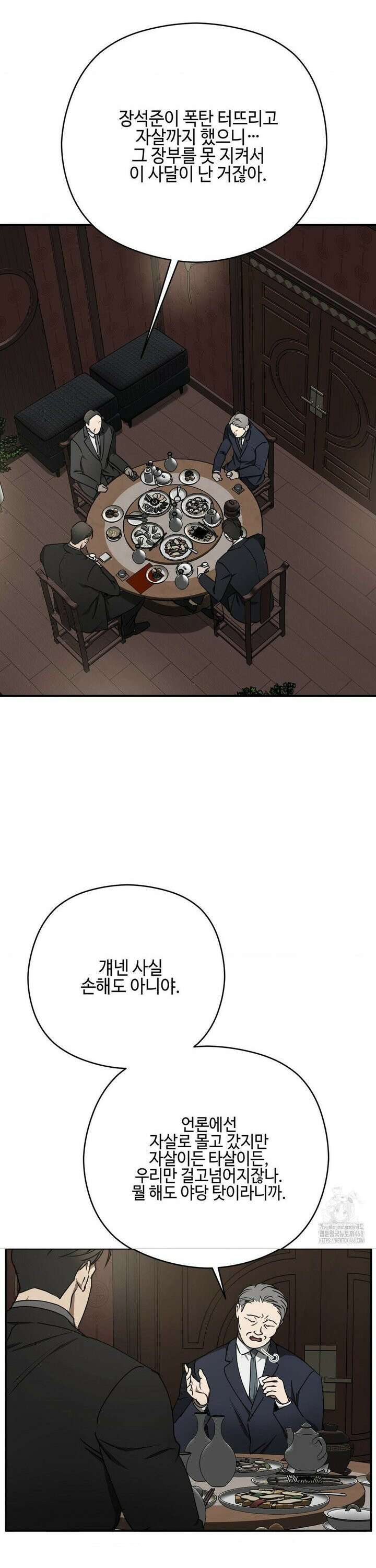 독사 (레진) [레진] 28화 18
