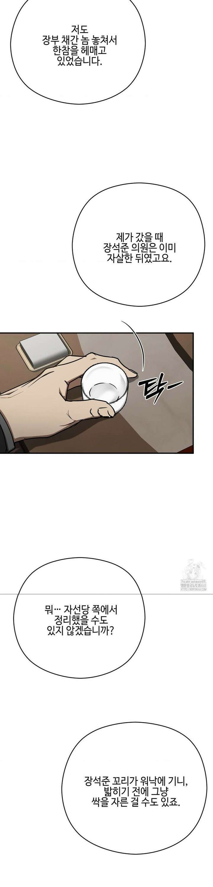 독사 (레진) [레진] 28화 20