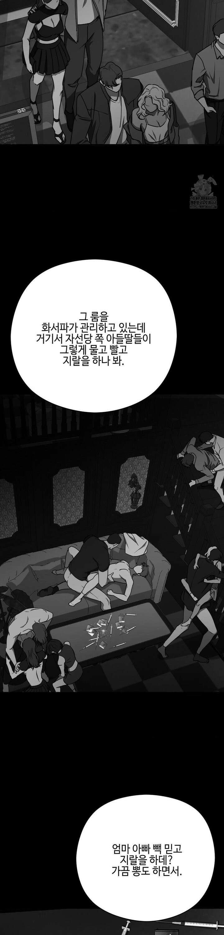 독사 (레진) [레진] 28화 27
