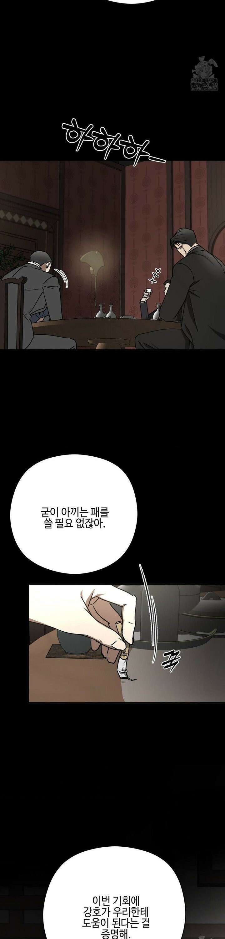 독사 (레진) [레진] 28화 29