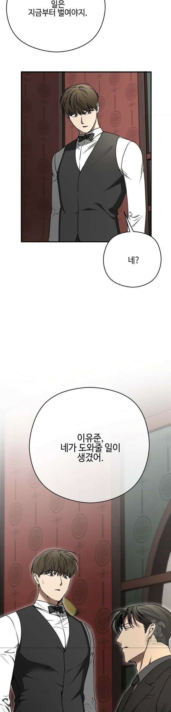 독사 (레진) [레진] 28화 31