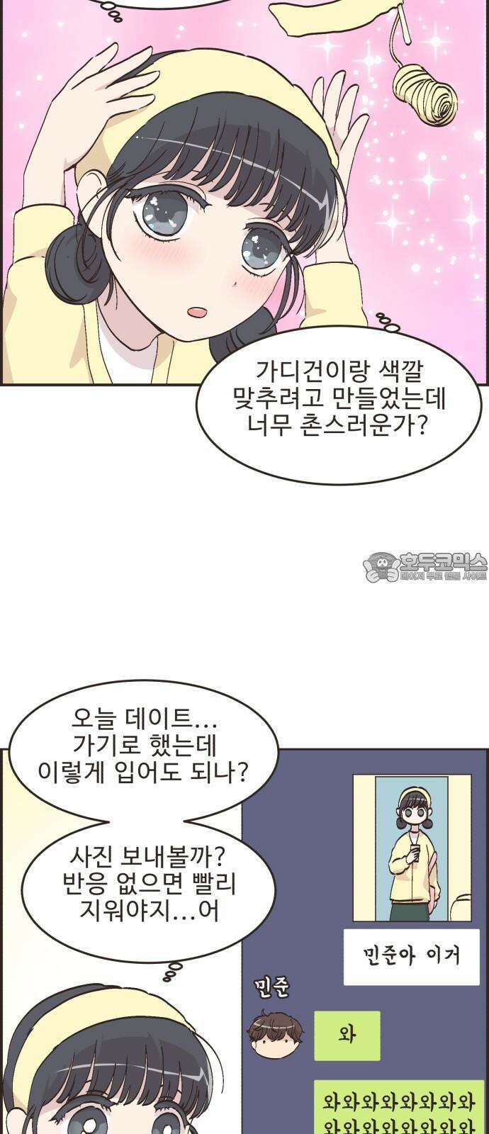 영앤리치가 아니야! 123． 마음 편한(?) 데이트 3