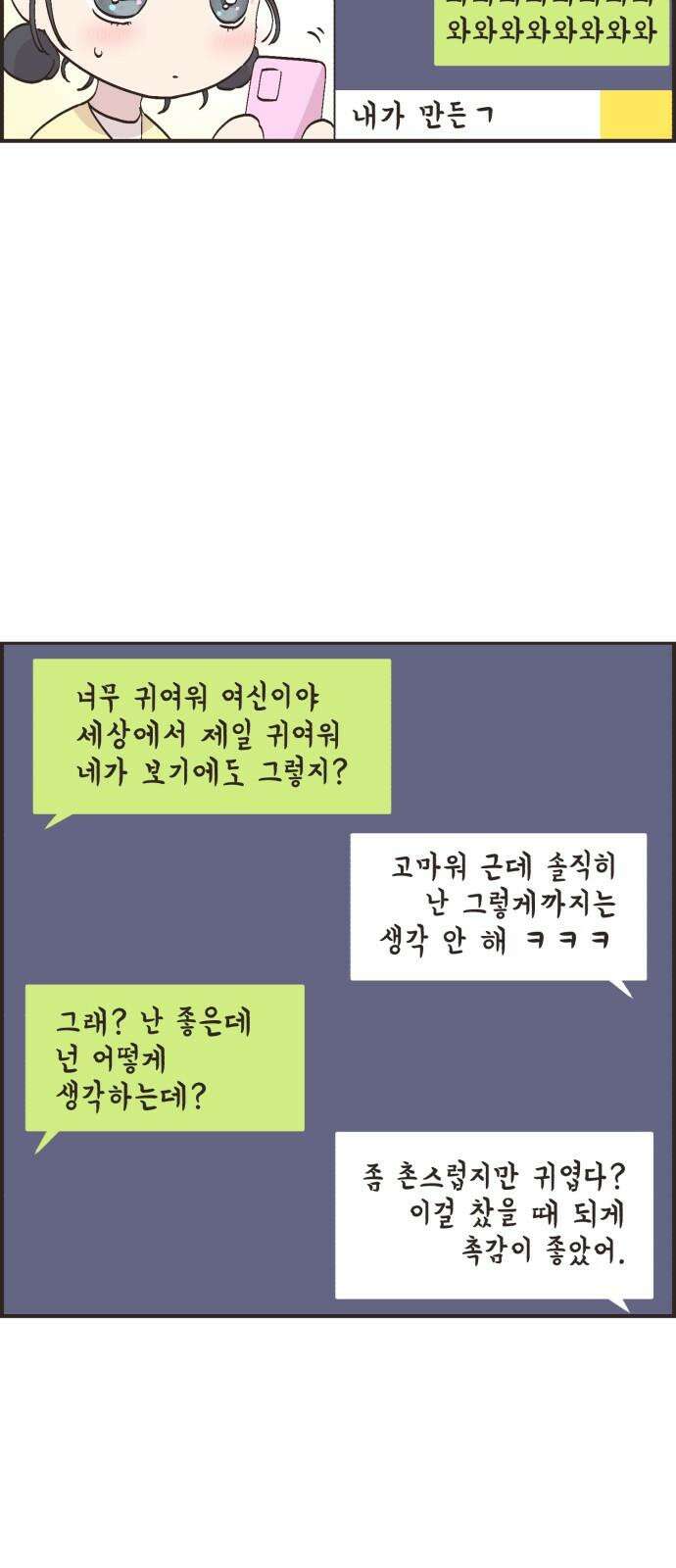 영앤리치가 아니야! 123． 마음 편한(?) 데이트 4