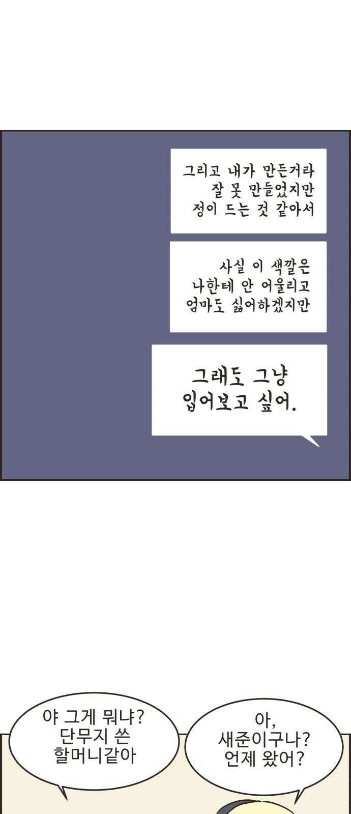 영앤리치가 아니야! 123． 마음 편한(?) 데이트 5