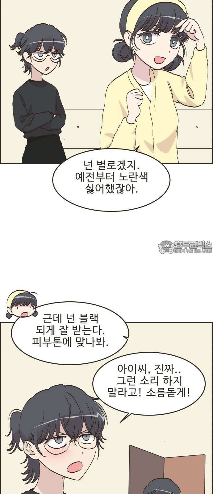 영앤리치가 아니야! 123． 마음 편한(?) 데이트 6