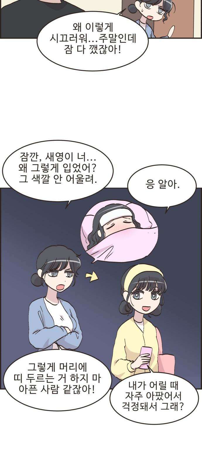 영앤리치가 아니야! 123． 마음 편한(?) 데이트 7
