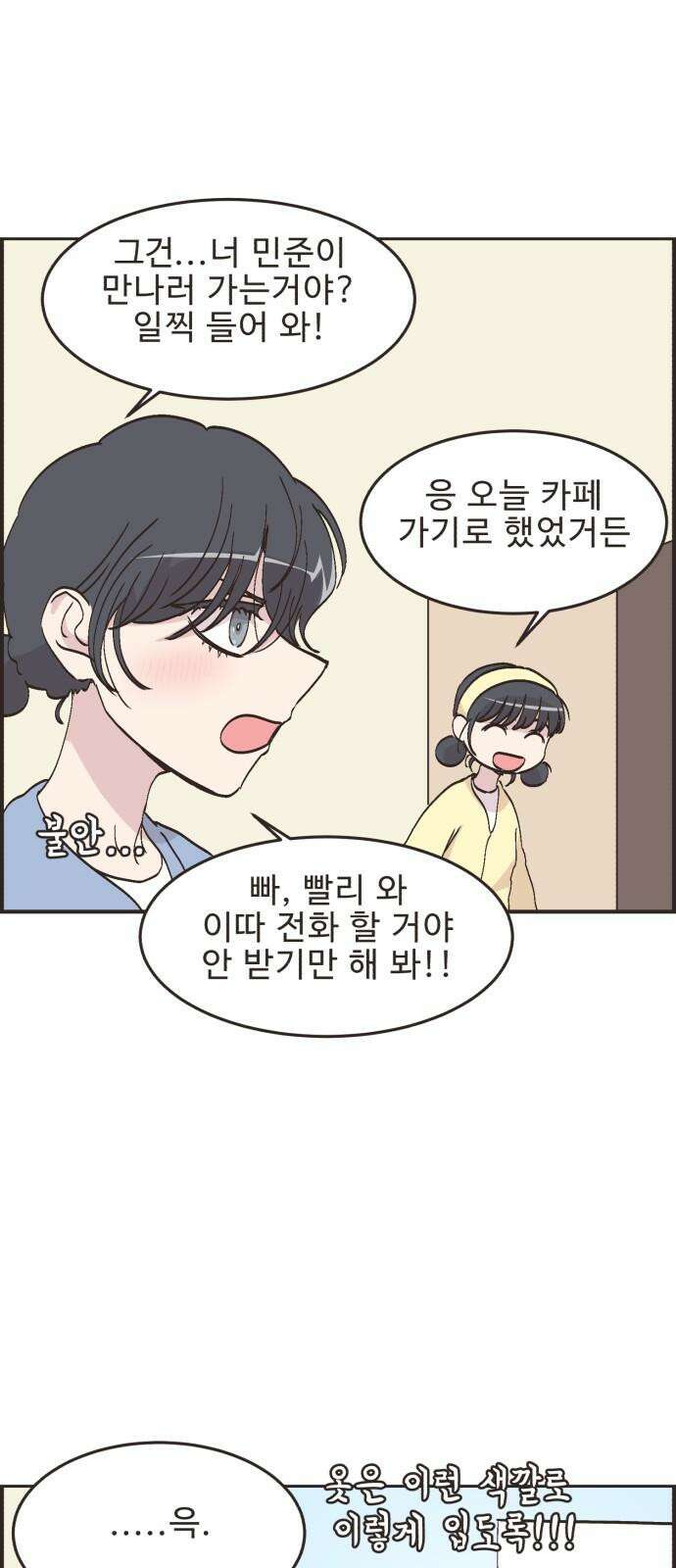 영앤리치가 아니야! 123． 마음 편한(?) 데이트 8