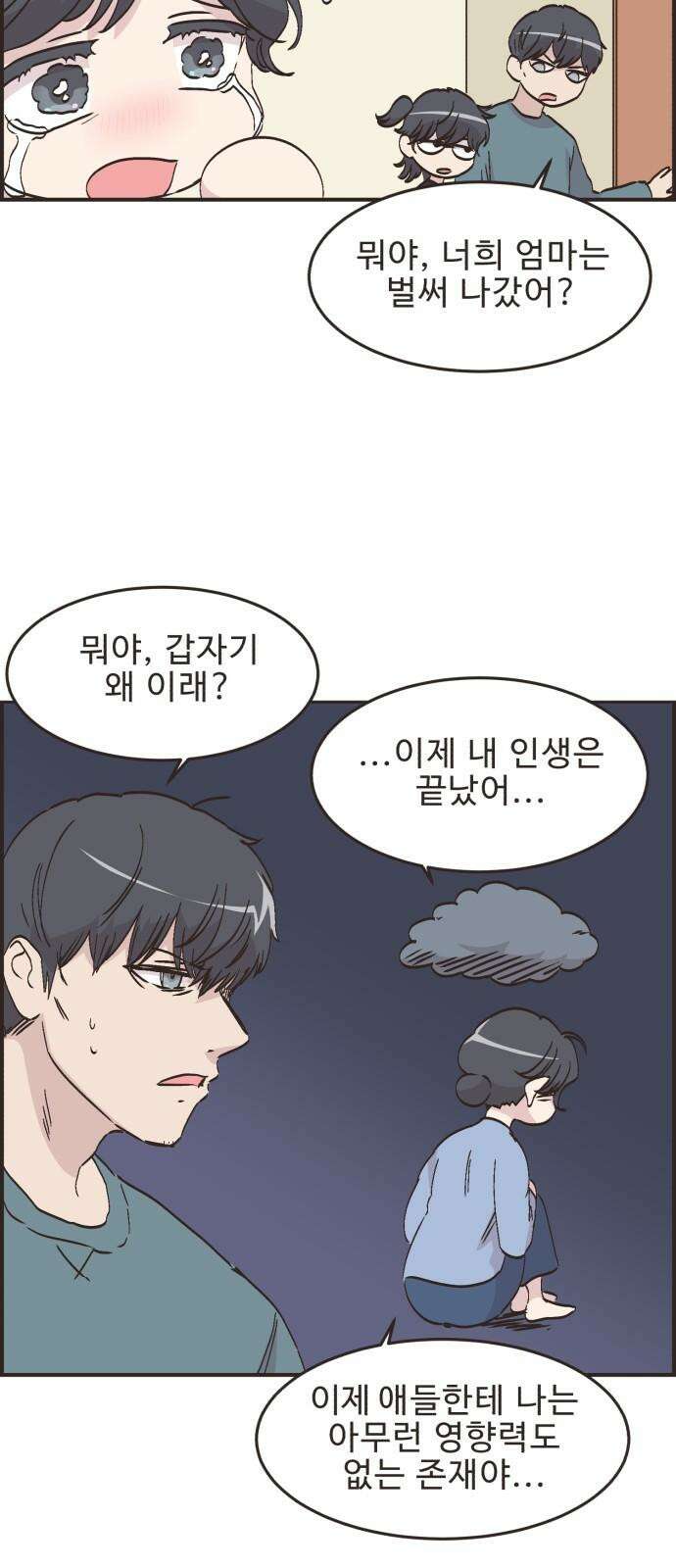 영앤리치가 아니야! 123． 마음 편한(?) 데이트 10