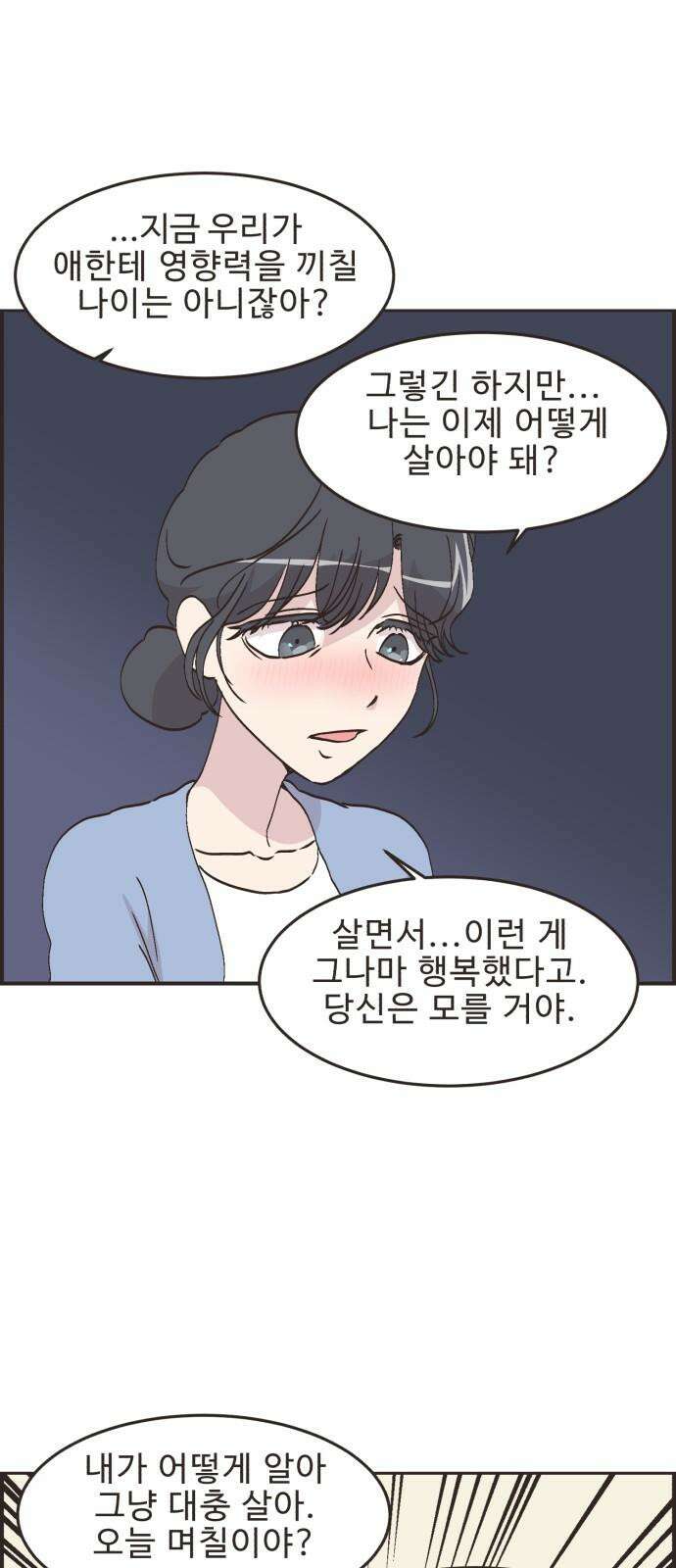 영앤리치가 아니야! 123． 마음 편한(?) 데이트 11