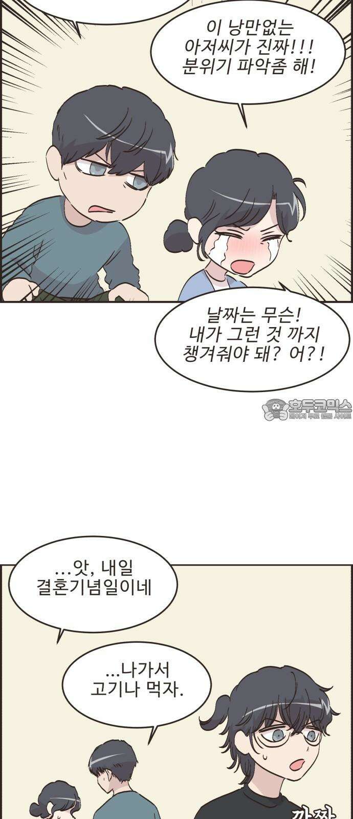 영앤리치가 아니야! 123． 마음 편한(?) 데이트 12