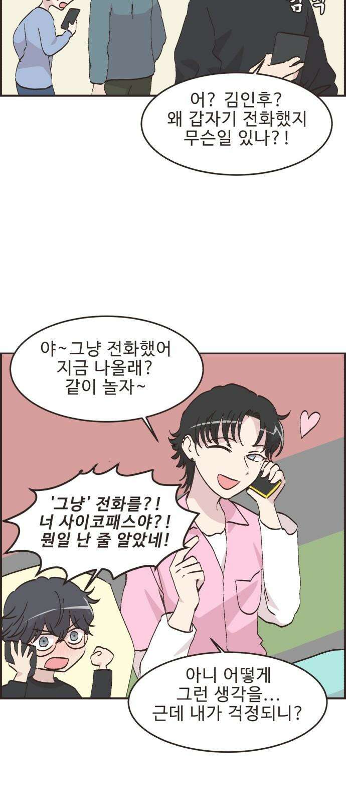 영앤리치가 아니야! 123． 마음 편한(?) 데이트 13