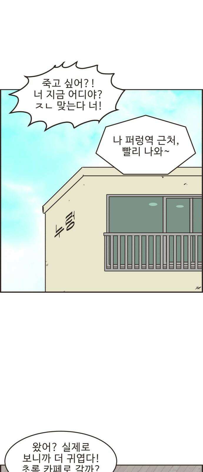 영앤리치가 아니야! 123． 마음 편한(?) 데이트 14