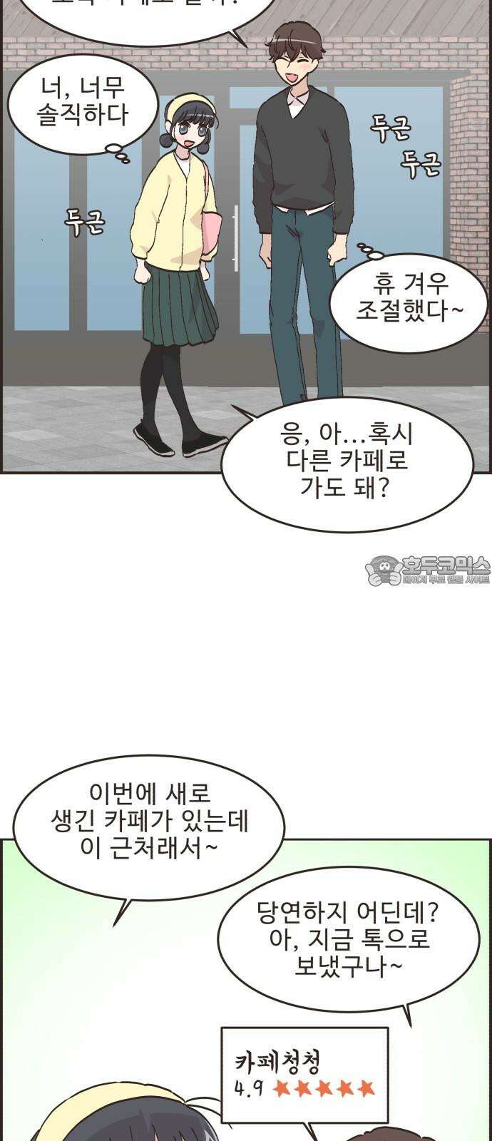 영앤리치가 아니야! 123． 마음 편한(?) 데이트 15
