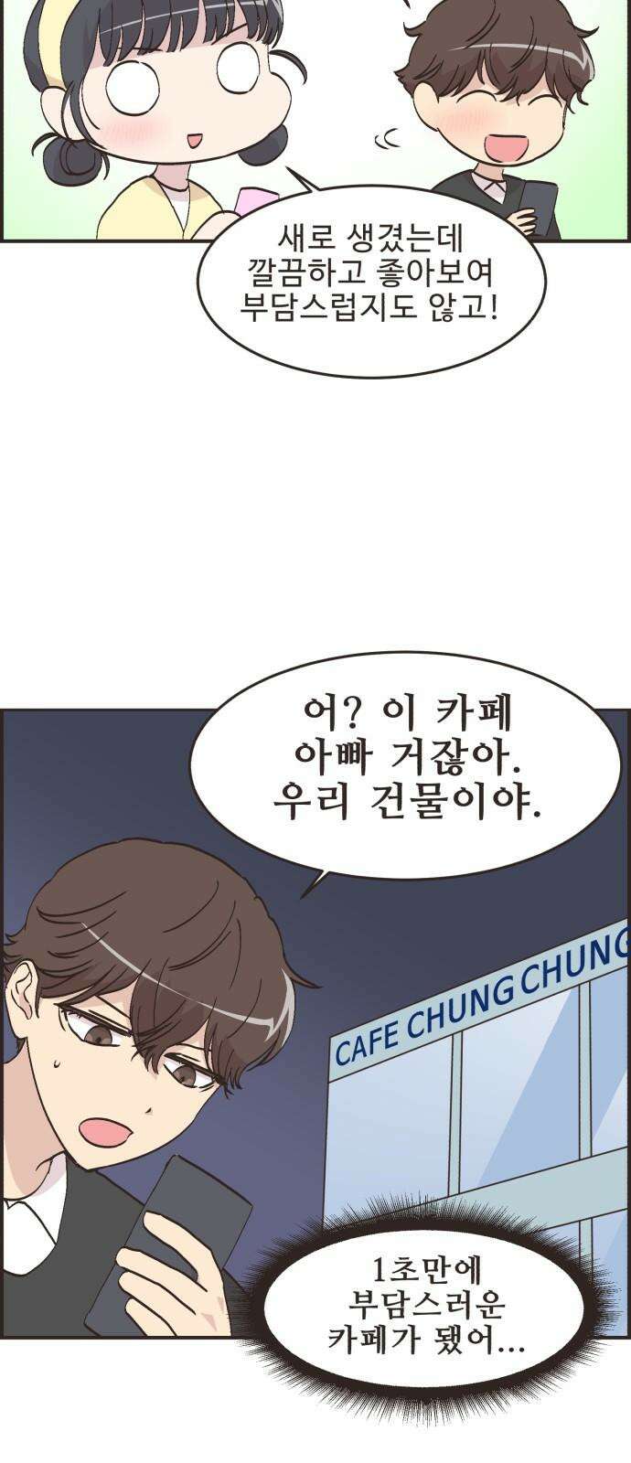 영앤리치가 아니야! 123． 마음 편한(?) 데이트 16