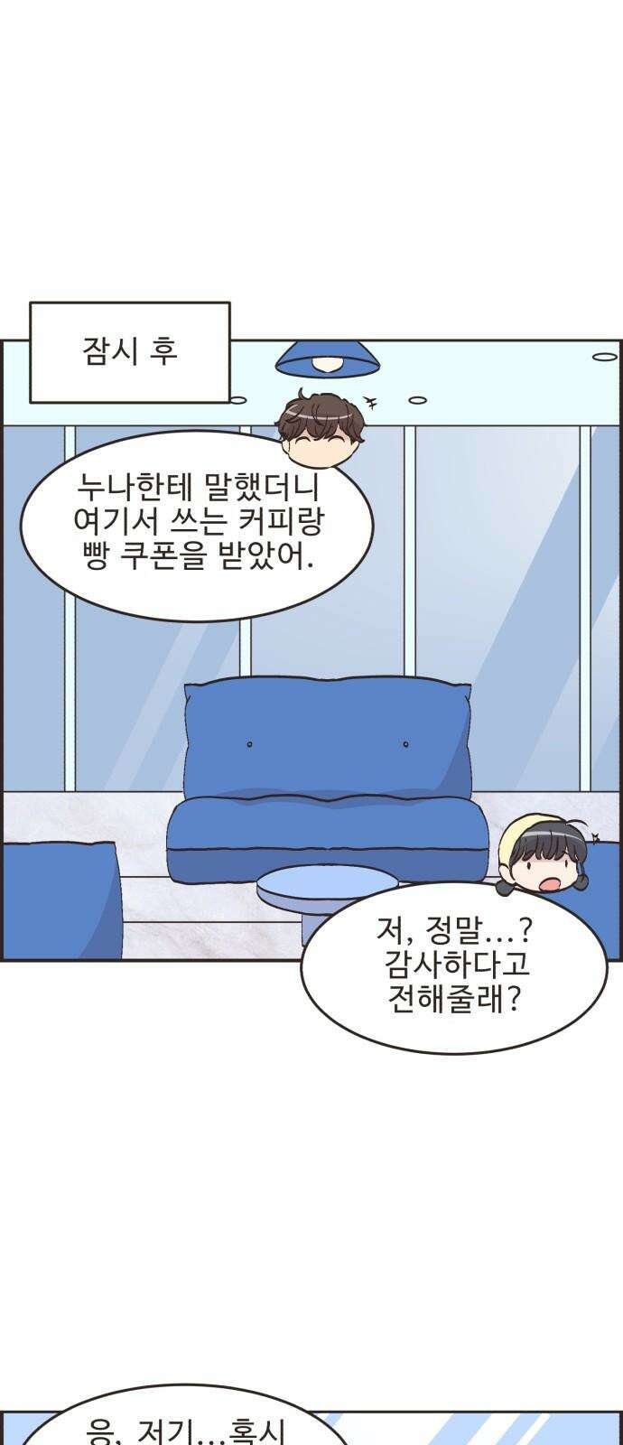 영앤리치가 아니야! 123． 마음 편한(?) 데이트 17