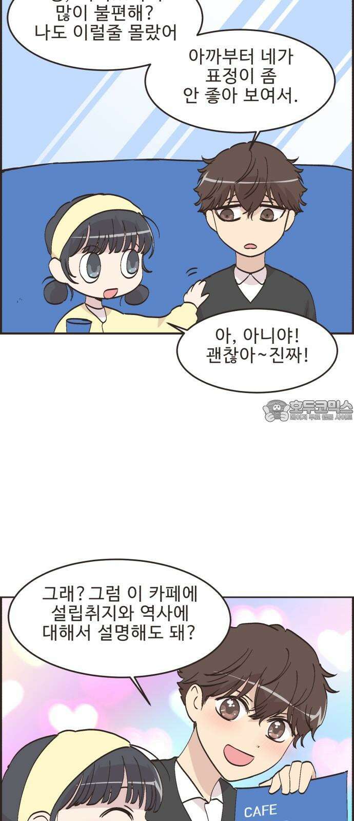 영앤리치가 아니야! 123． 마음 편한(?) 데이트 18